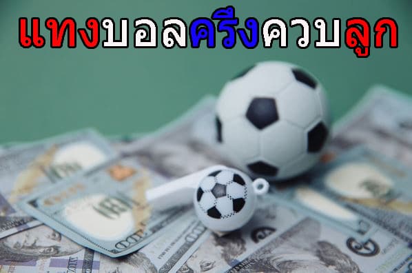 แทงบอล99