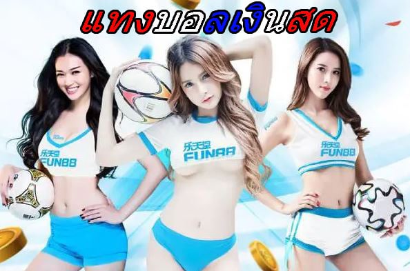 แทงบอล77ups