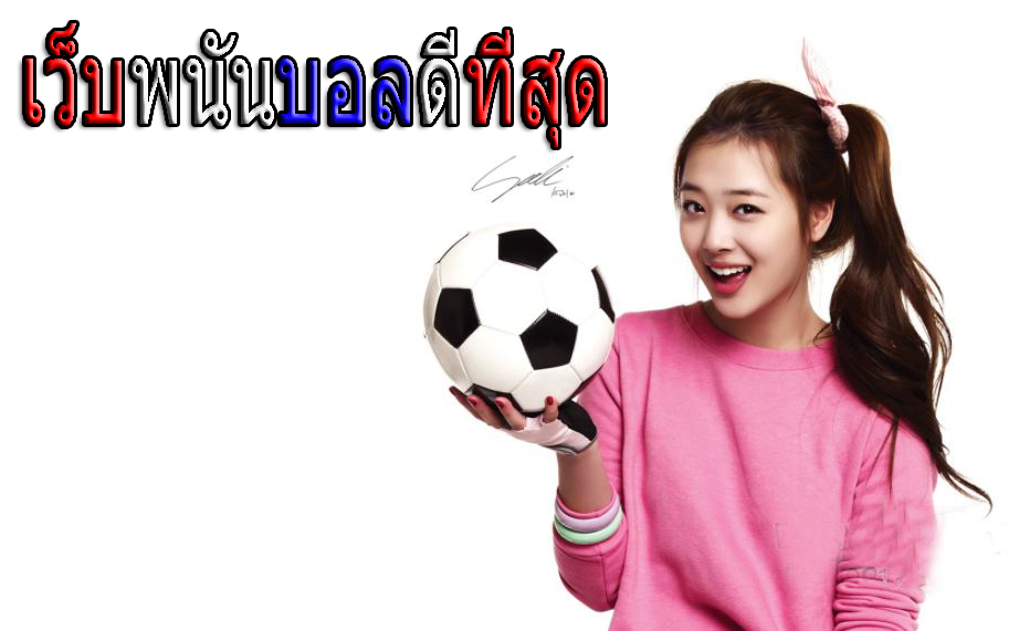 แทงบอลราคาน้ำ