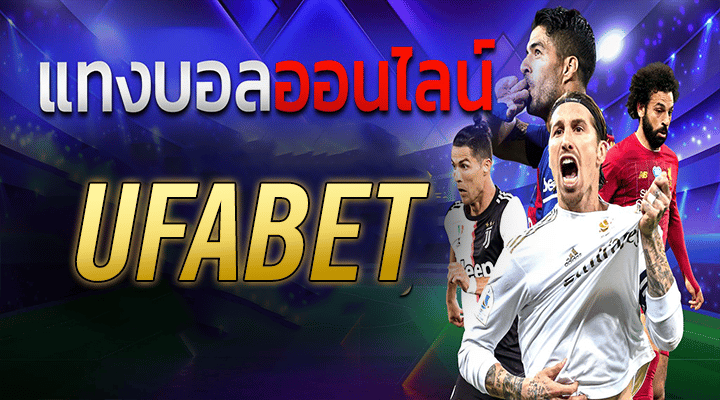 เว็บพนัน บอลออนไลน์