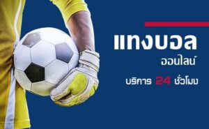 ตารางบอลUFABET