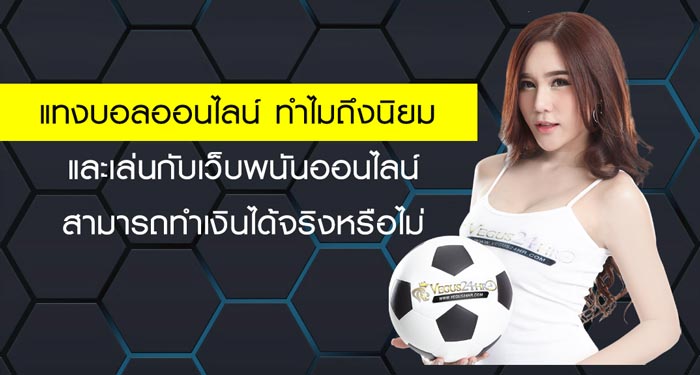 แทงบอลกำไร