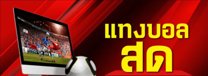 เว็บแทงบอลios