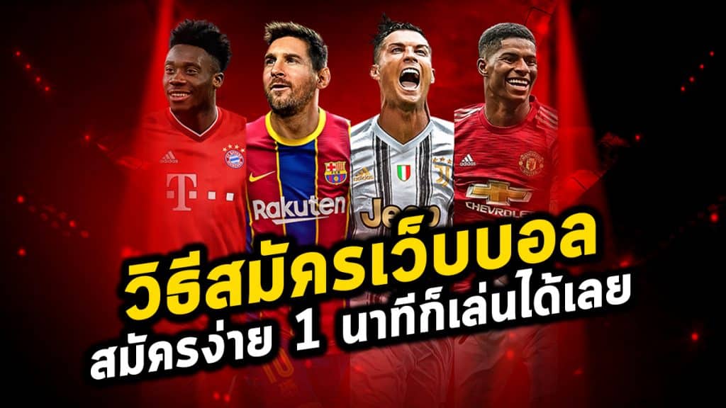 แทงบอลฟรีเว็บตรง