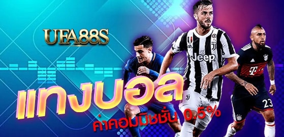 ufabet แทงบอลออนไลน์