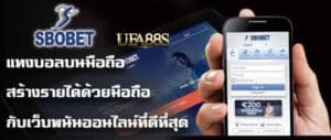 แทงบอล sbobet มือถือ