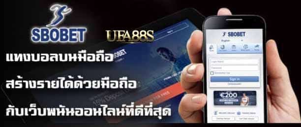แทงบอล sbobet มือถือ