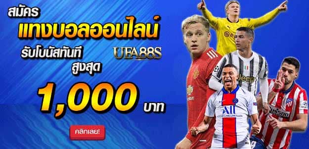 เว็บแทงบอล 1000