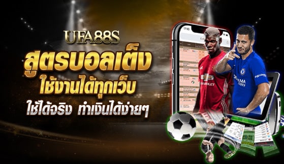 แทงบอลจ่ายเงินจริง