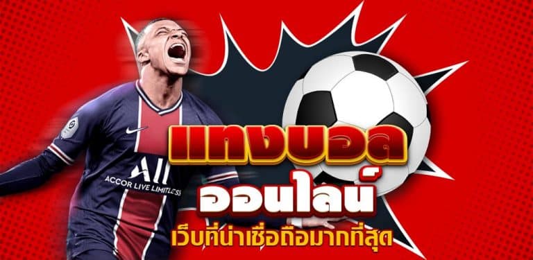 พนันบอล77