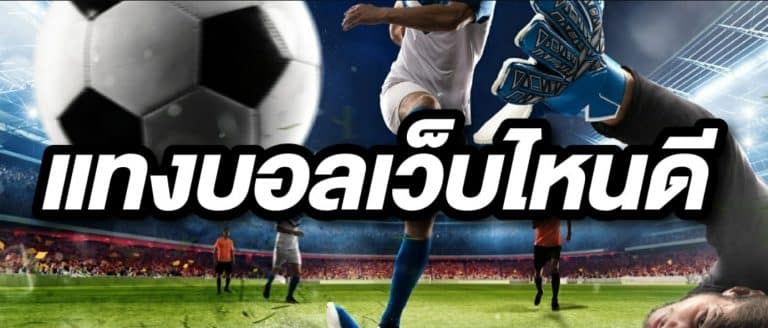 สมัครแทงบอลยูฟ่าเบท