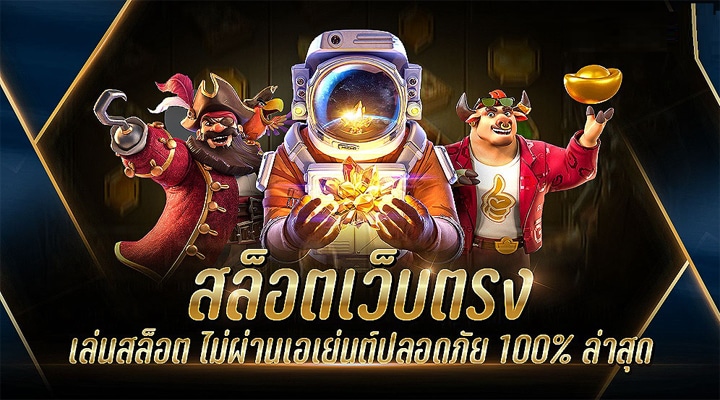 เว็บไซต์สล็อตออนไลน์
