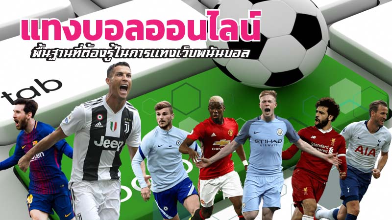 แทงบอลออนไลน์ ufa9