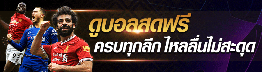 แทงบอลออนไลน์ 888