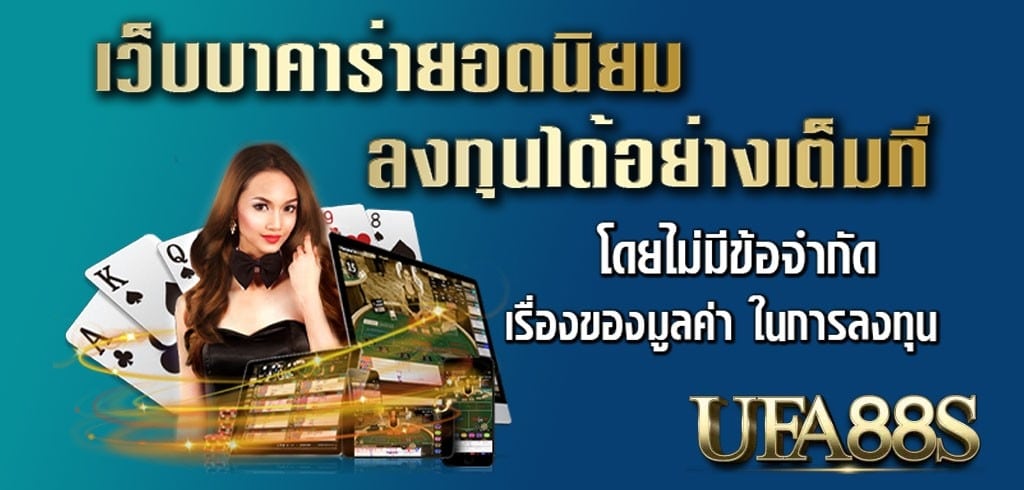 บาคาร่า ทดลองเล่น