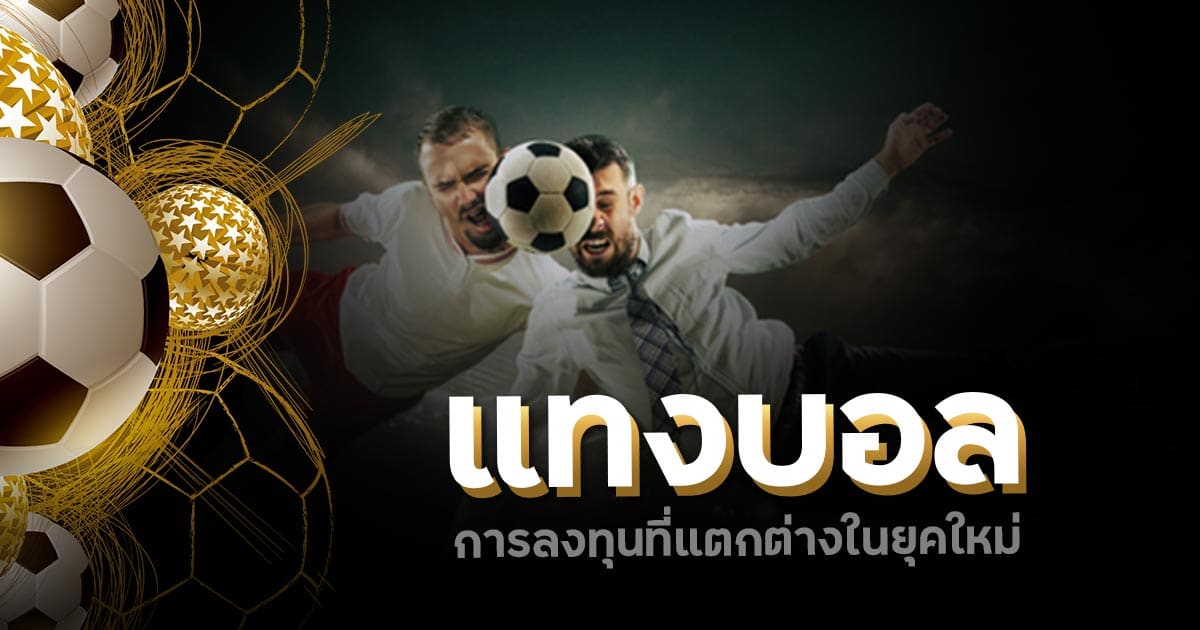 แทงบอลออนไลน์24ชั่วโมง