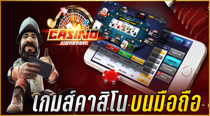 คาสิโนสด