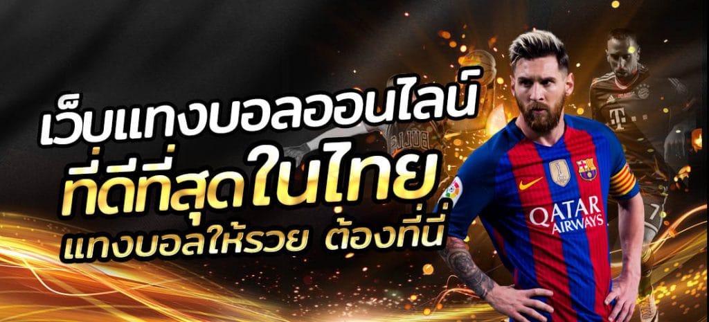 แทงบอลอังกฤษ