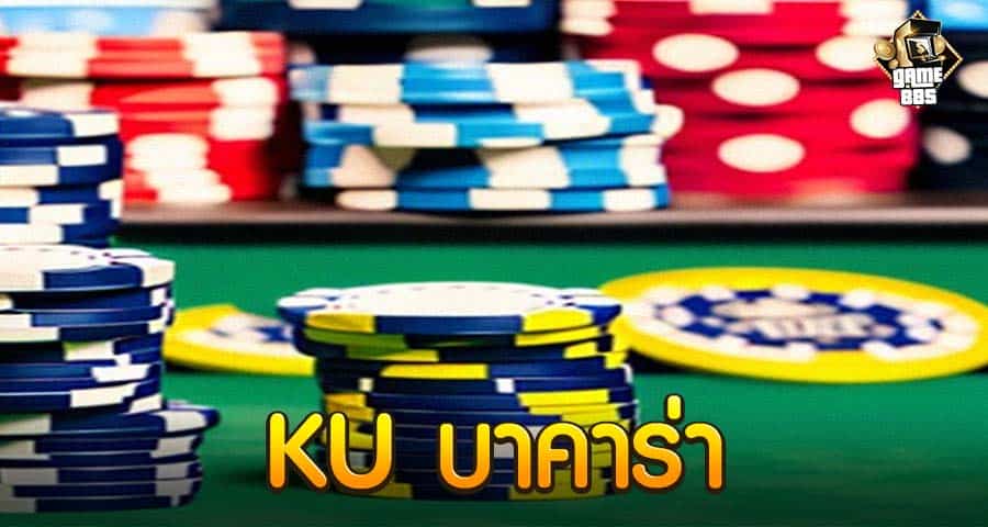 KU บาคาร่า