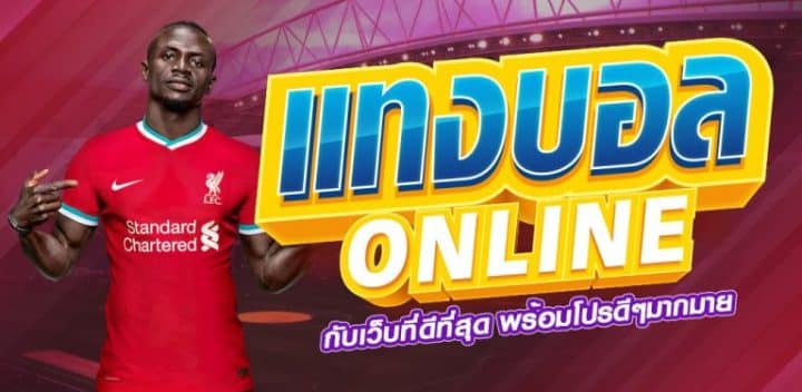 ทีเด็ดบอลเต็ง