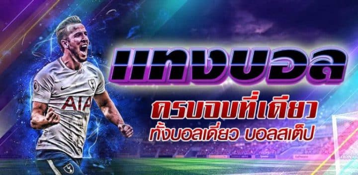 บอลสเต็ปUfaball88