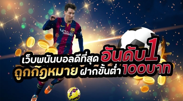 แทงบอลบัตรทรู