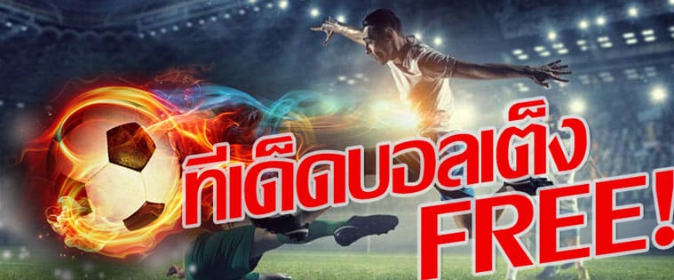 ทีเด็ดบอลชุด