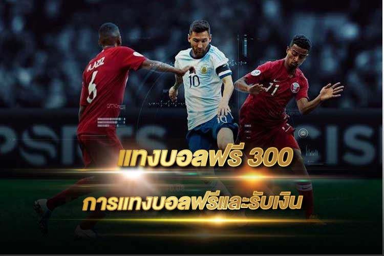 แทงบอล m88