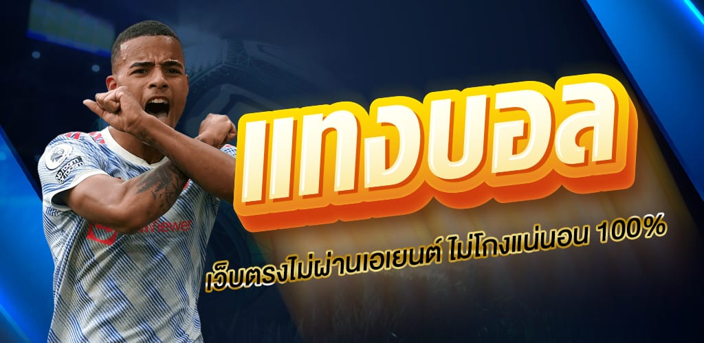 แทงบอล 2.5 คืออะไร
