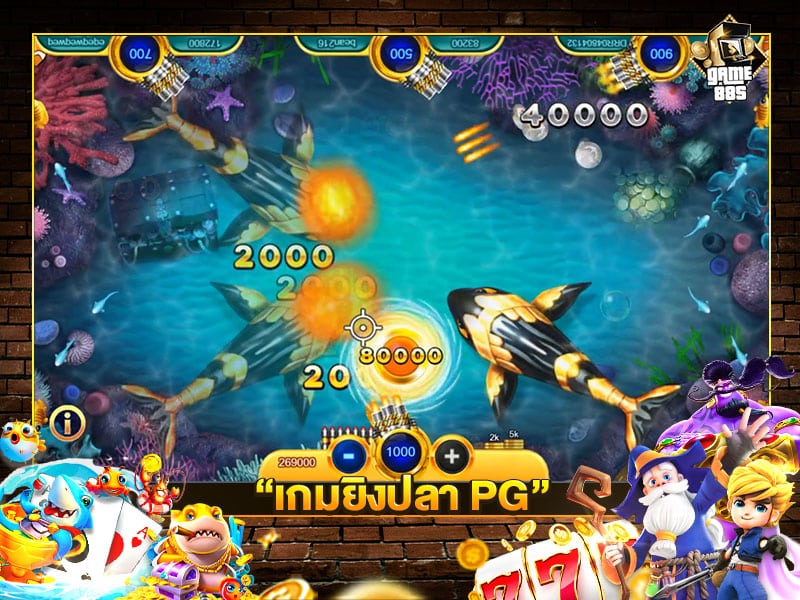 เกมยิงปลา PG
