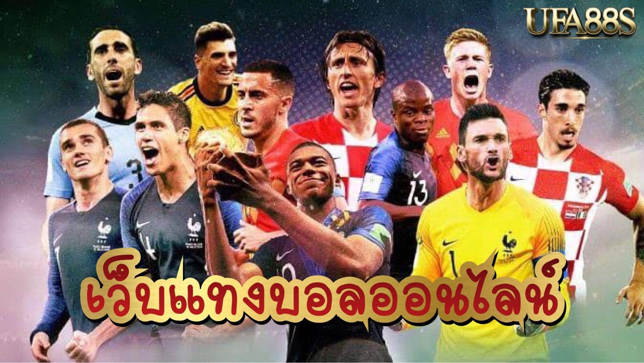 เว็บพนันบอล