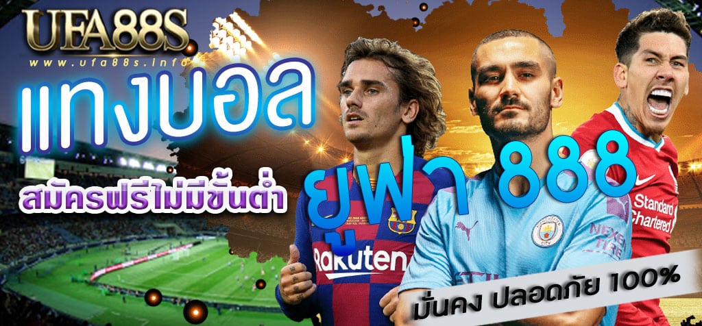 เล่นบอลออนไลน์