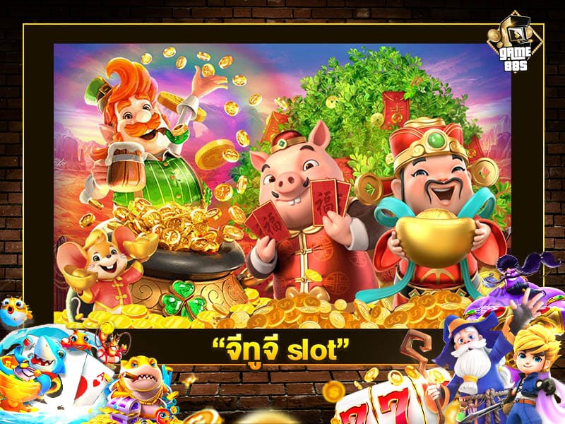 จีทูจี slot