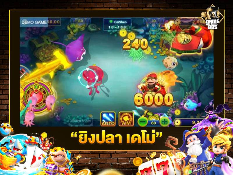 ยิงปลา เดโม่
