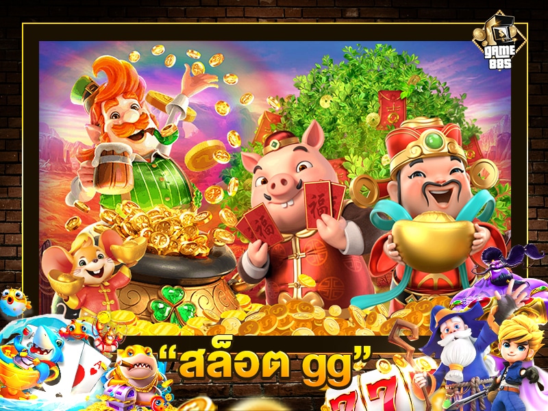 สล็อต gg