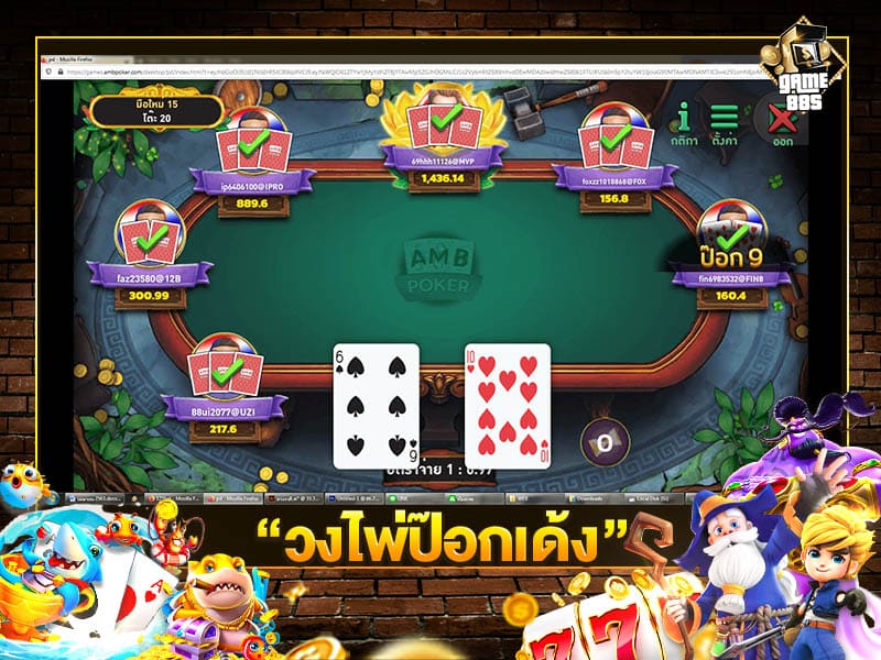 วงไพ่ป๊อกเด้ง