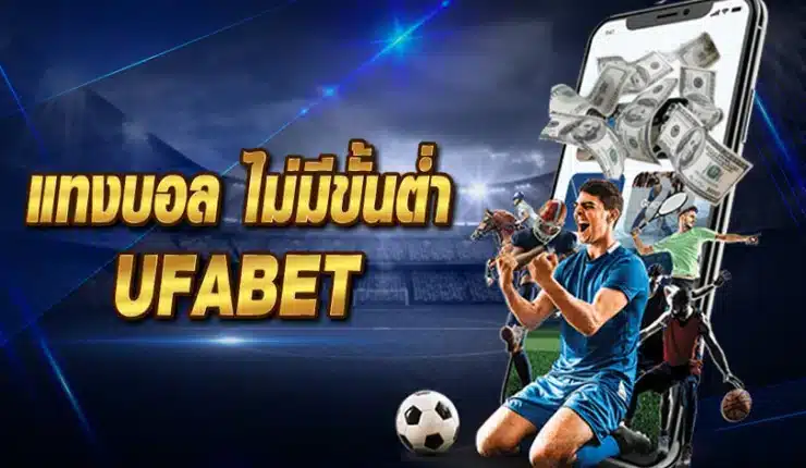 ทางเข้าUFABET