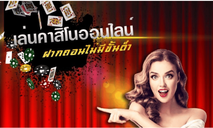 คาสิโนออนไลน์