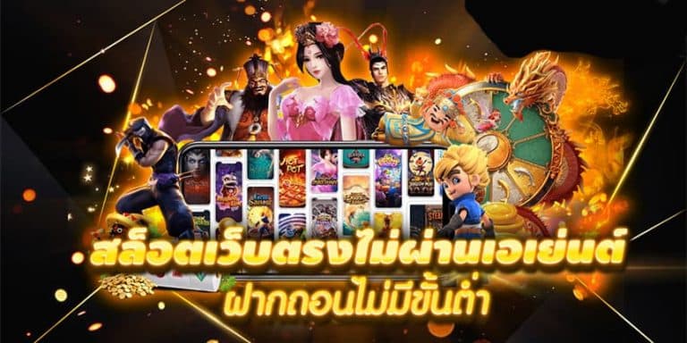 เล่นสล็อตเว็บตรง