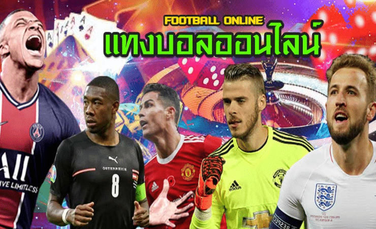 เว็บแทงบอลออนไลน์