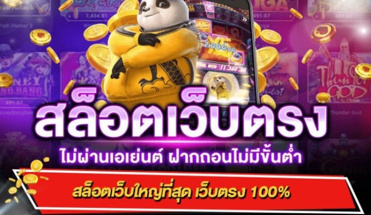 พนันสล็อตทดลองเล่น