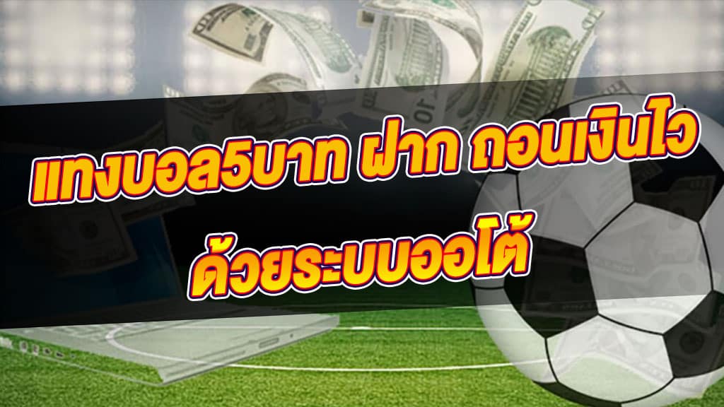 พนันบอลออนไลน์