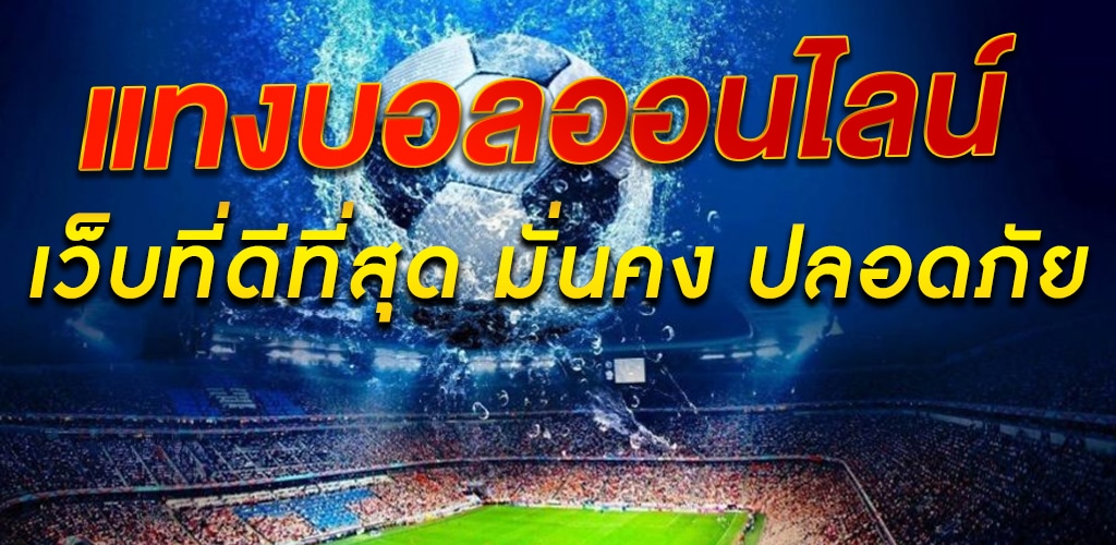 พนันบอลUFABET