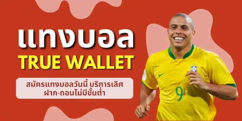 แทงบอลยังไงยูฟ่า