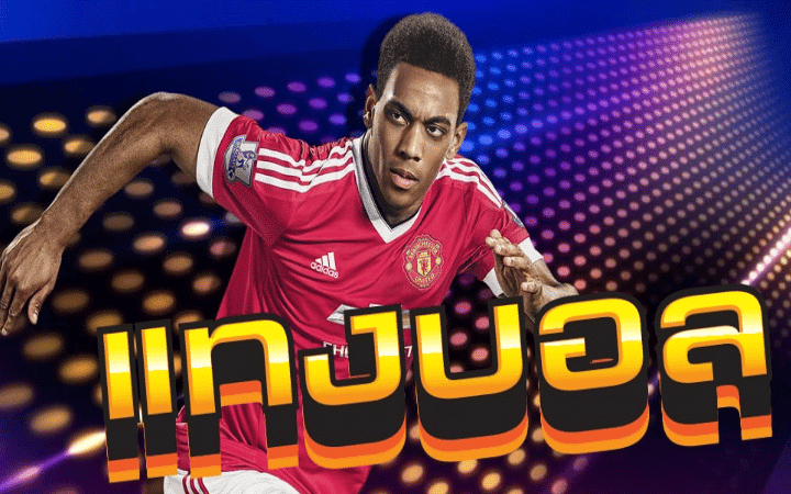 เล่นบอลสด