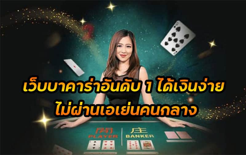 baccarat