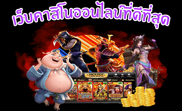 เล่นคาสิโน