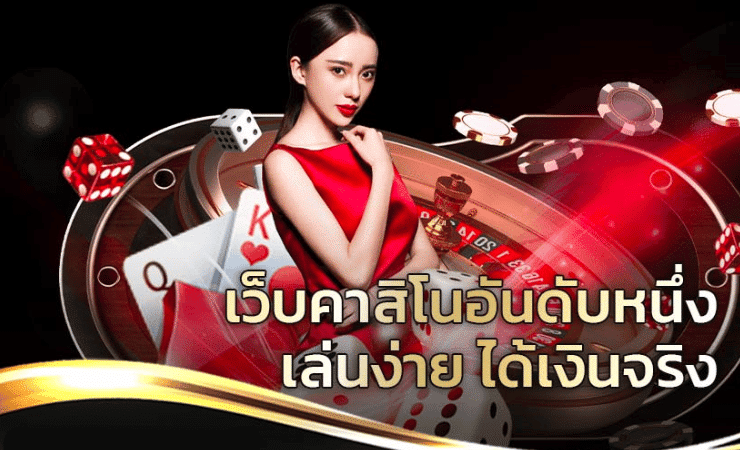 แอพคาสิโน