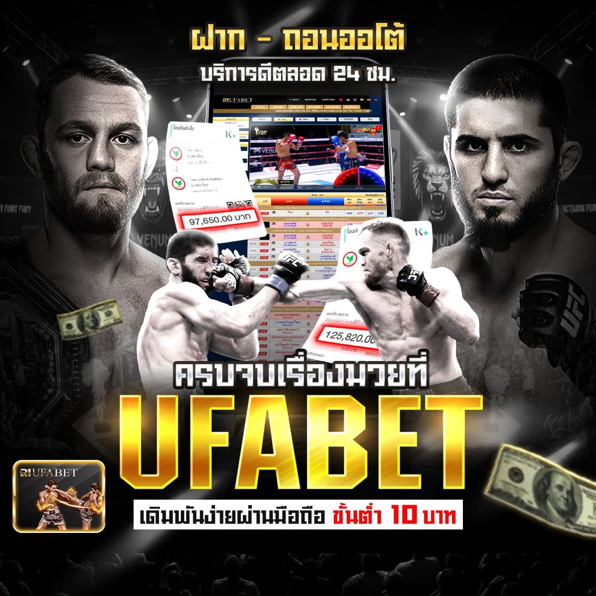 มวยพักยก