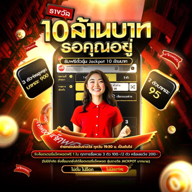 แทงหวยออนไลน์